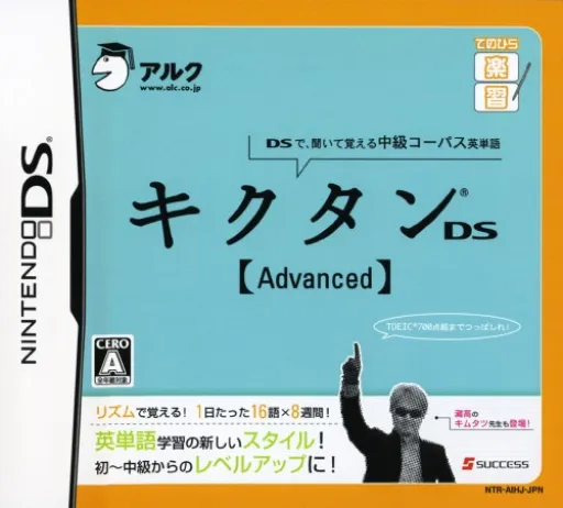 Tenohira Gakushuu - Kikutan DS Advanced (Japan)